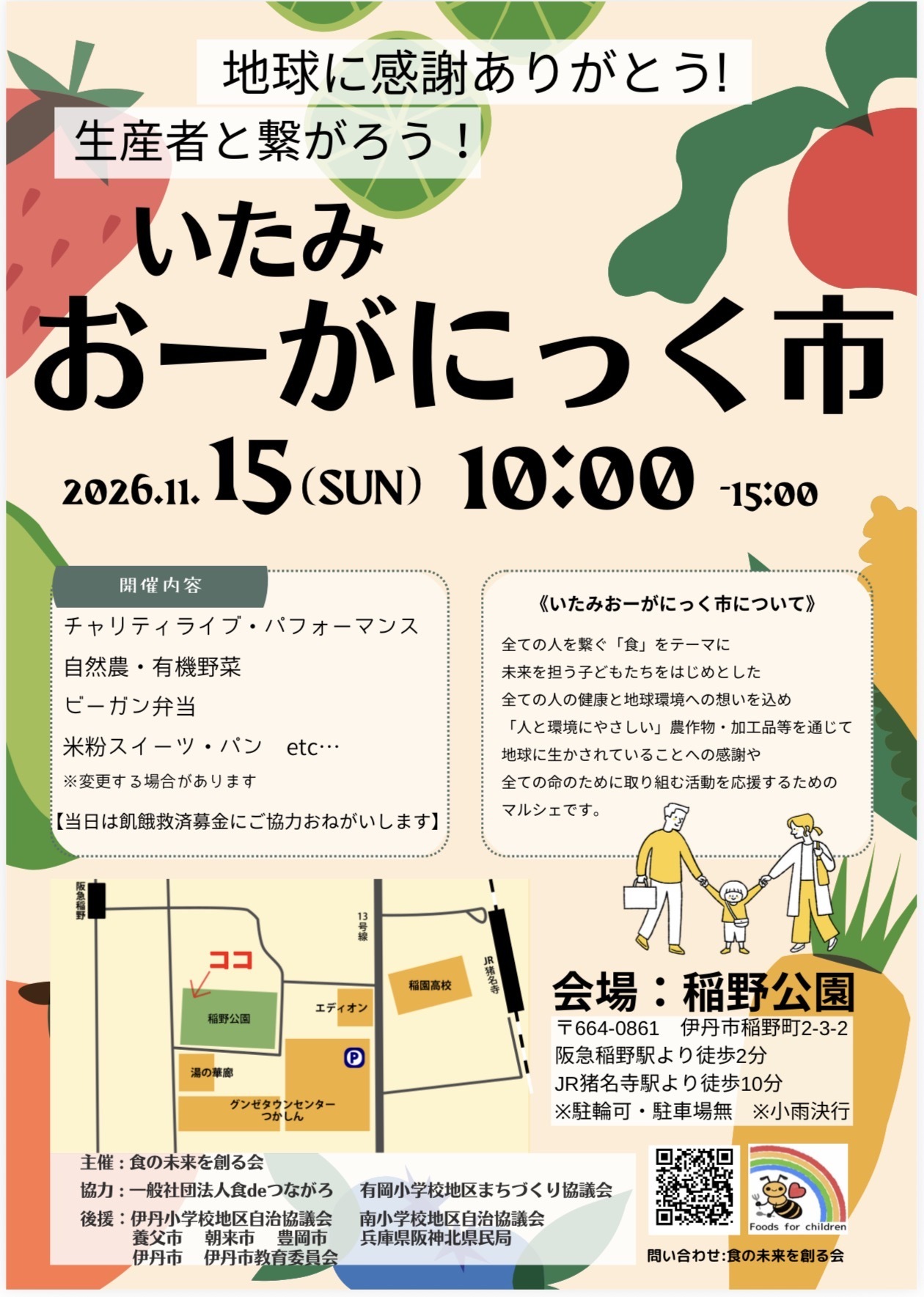 いたみおーがにっく市