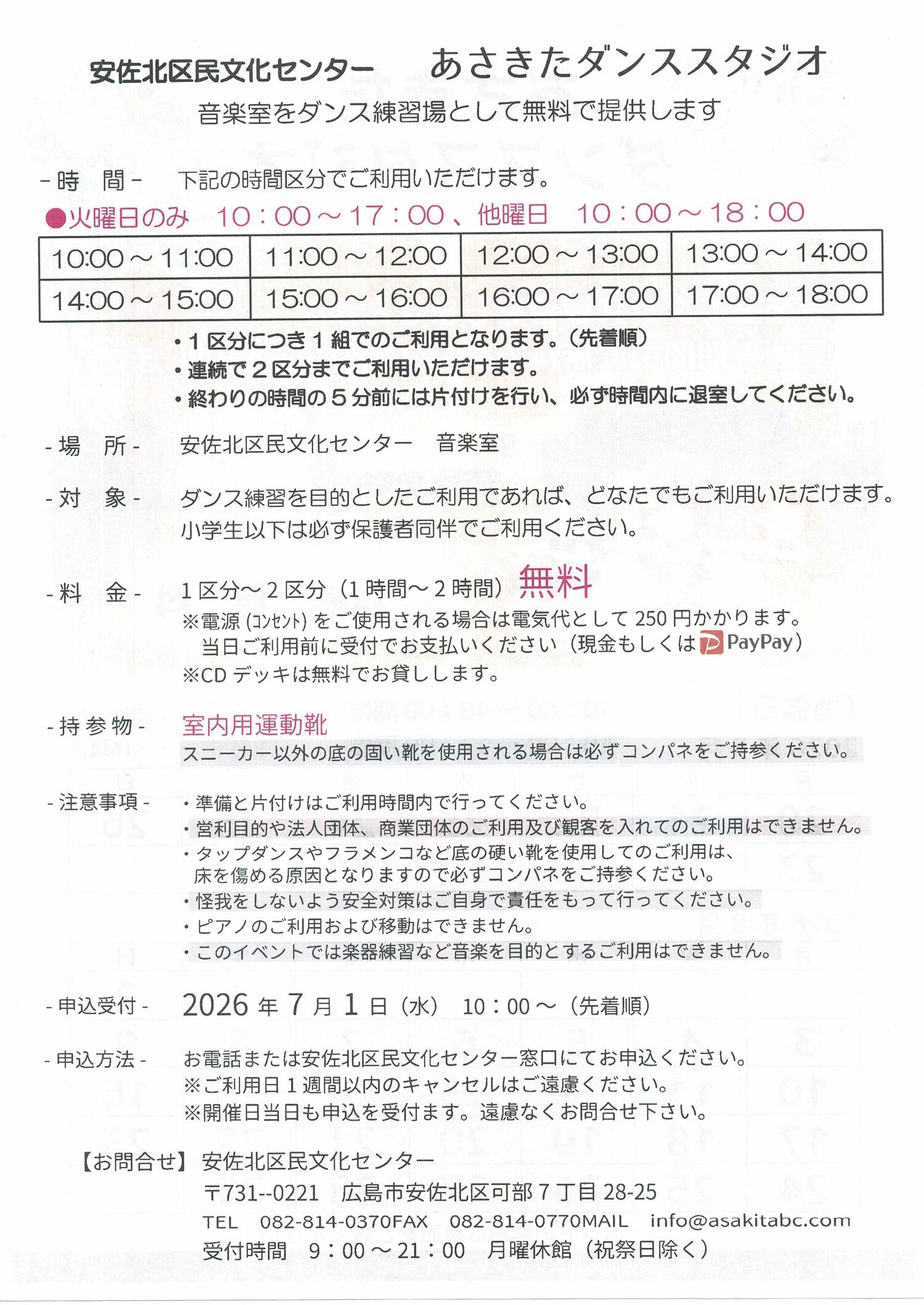 あさきたダンススタジオ
