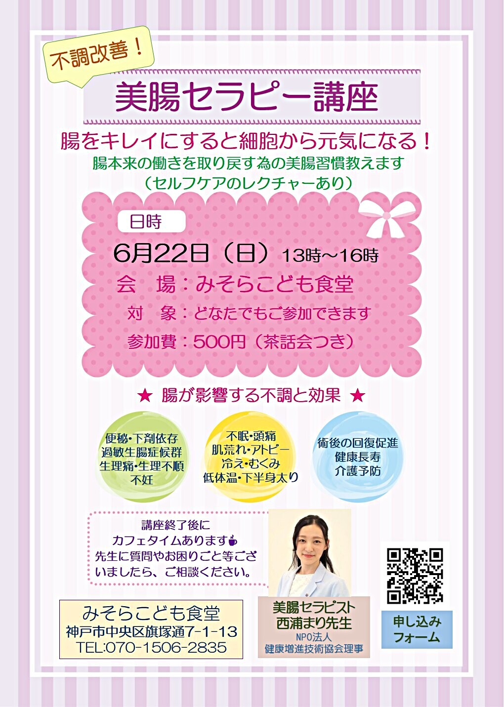 不調改善！！美腸セラピー