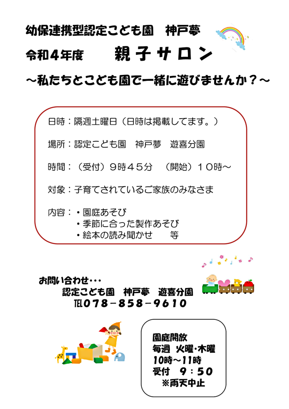 ９月　親子サロン