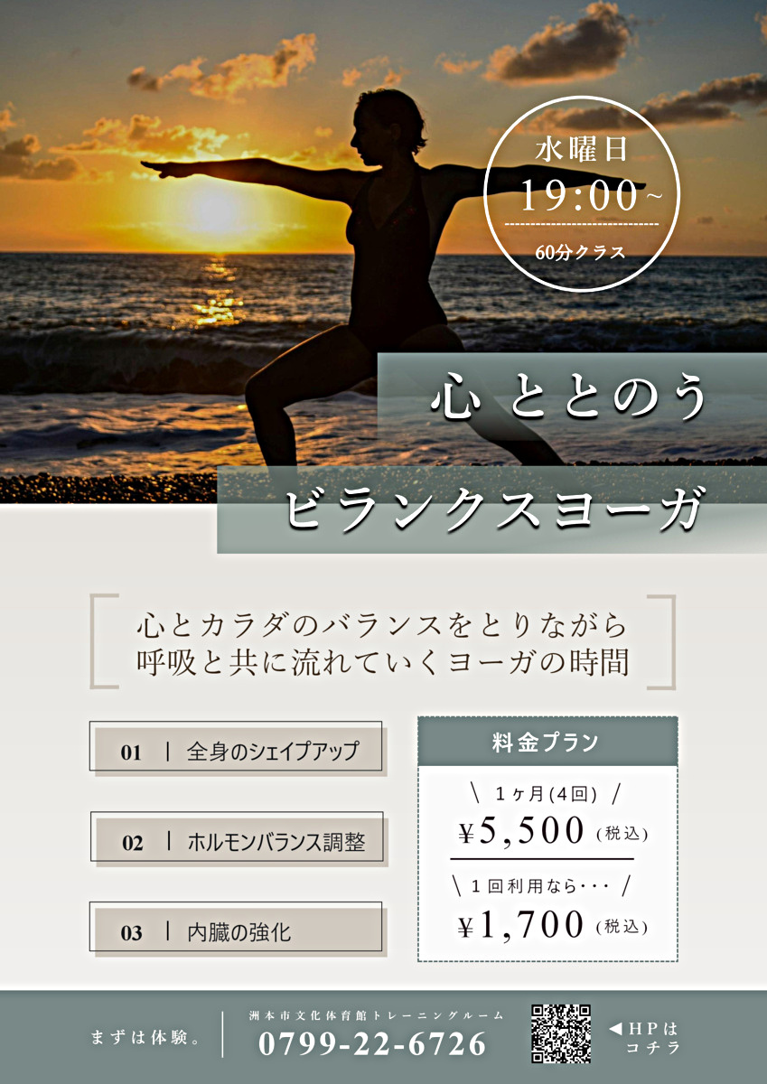 大人向け「ビランクスヨーガ」スクール 参加者募集中 ！