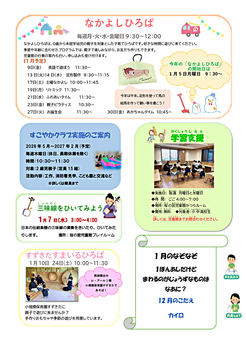桜の宮児童館だより