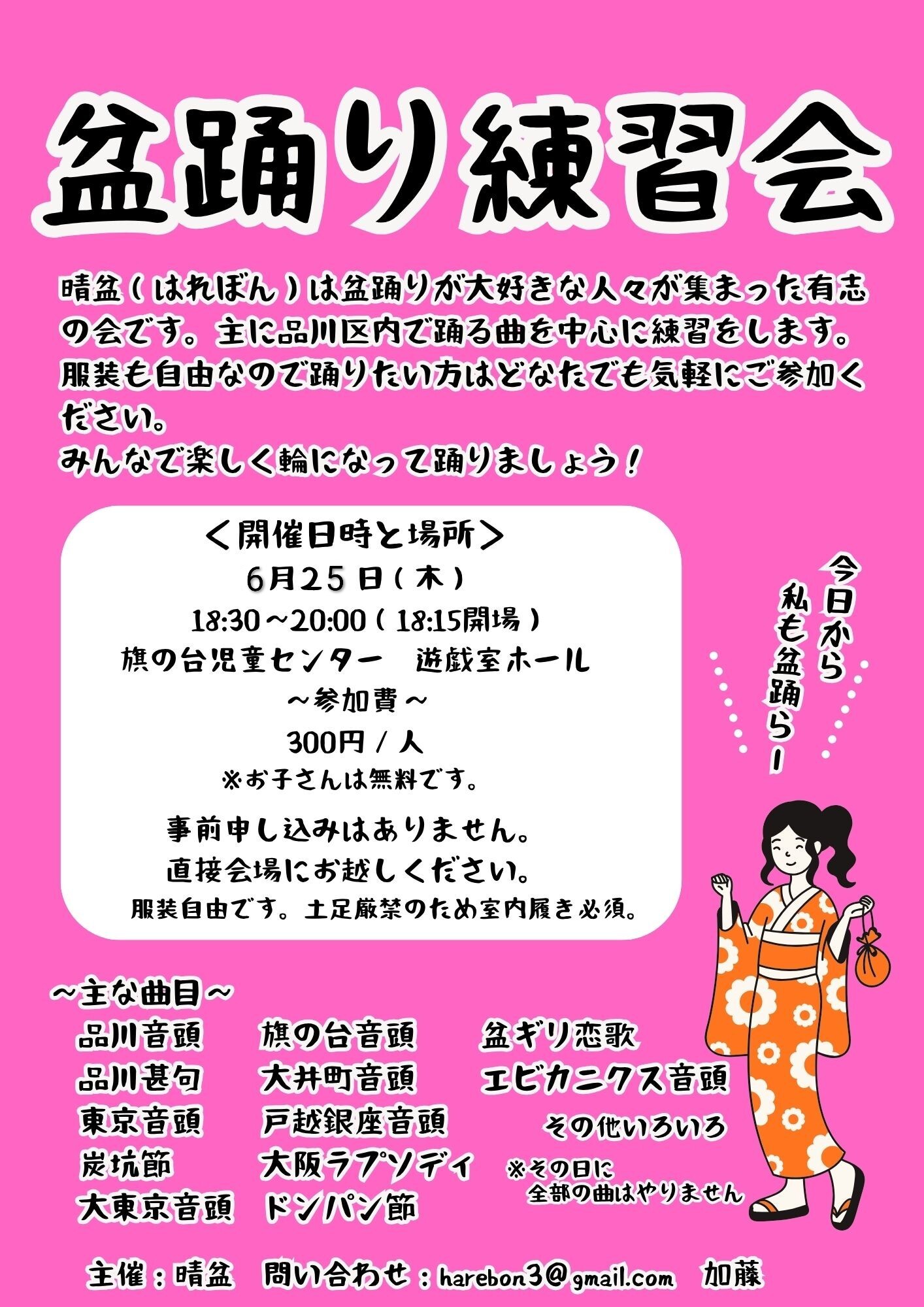 盆踊り練習会【晴盆】
