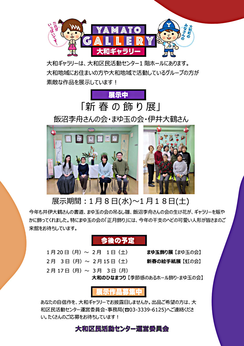 大和ギャラリーのご案内