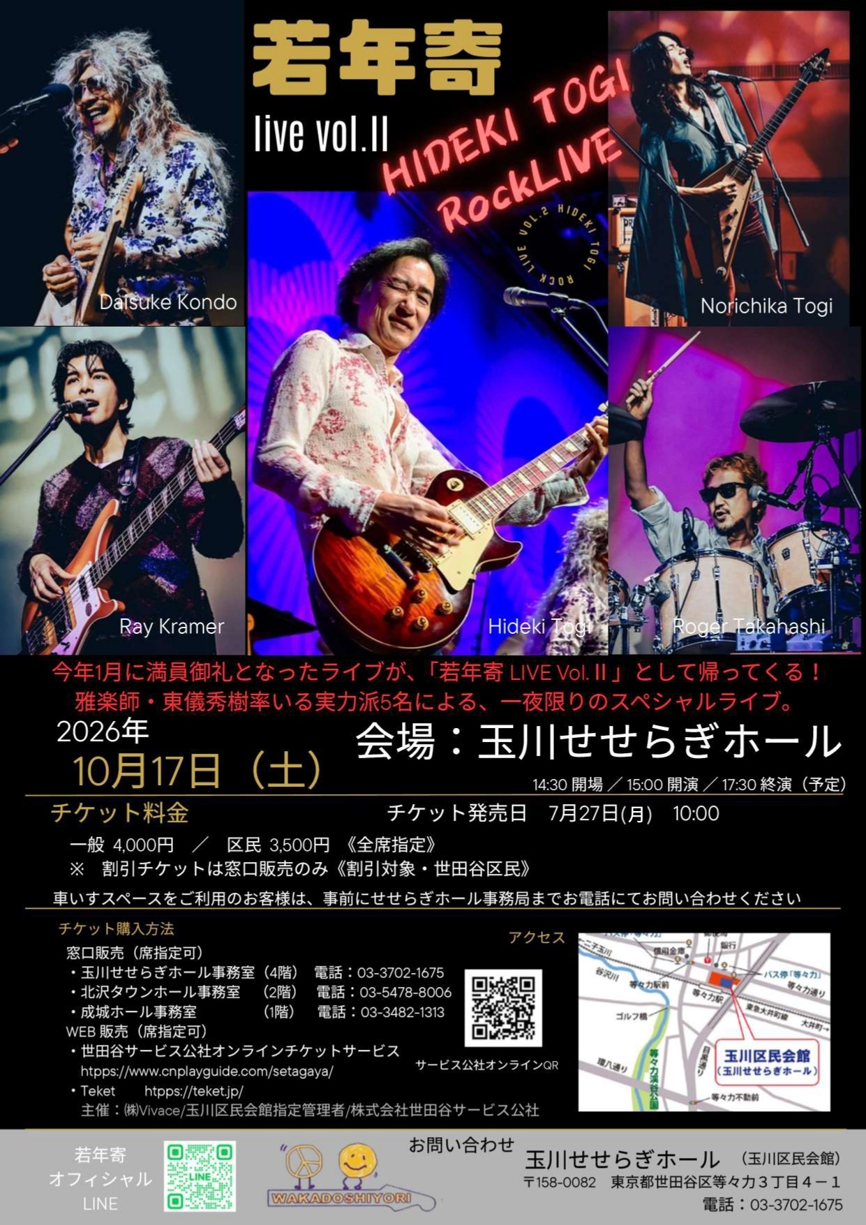 東儀秀樹ロックバンド『若年寄』ライブvol.Ⅱ