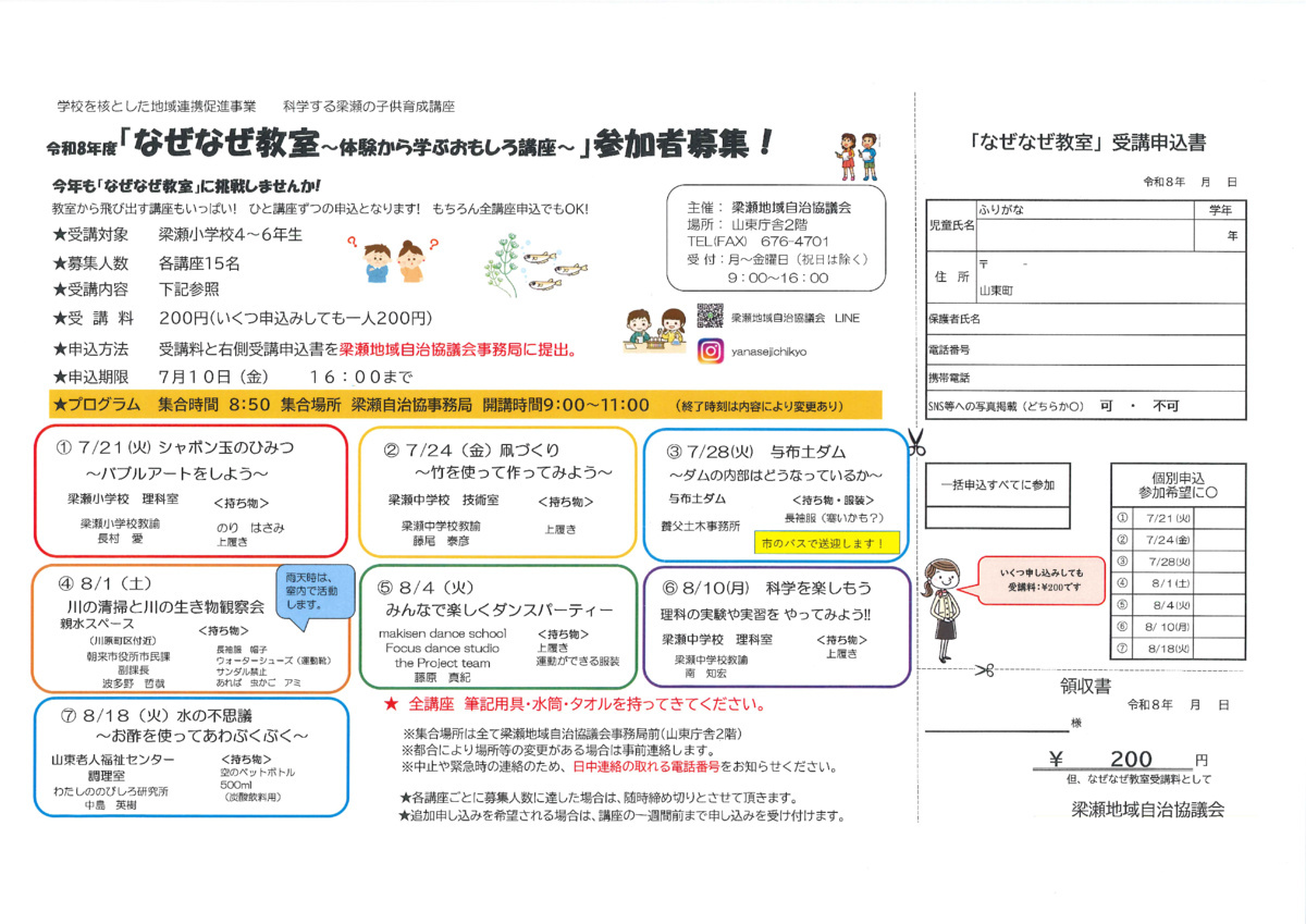 なぜなぜ教室～体験から学ぶおもしろ講座～　のご案内