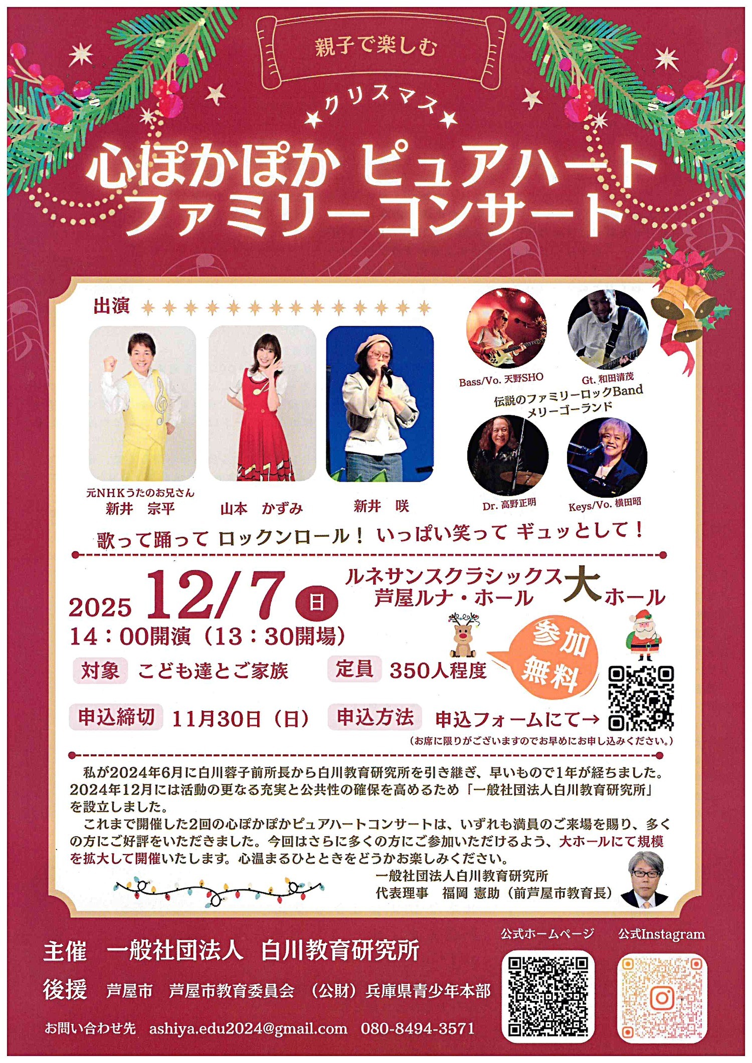 親子で楽しむ　クリスマス　心ぽかぽかピュアハート　ファミリーコンサート