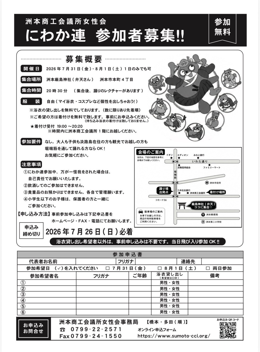 第79回淡路島まつり　にわか連