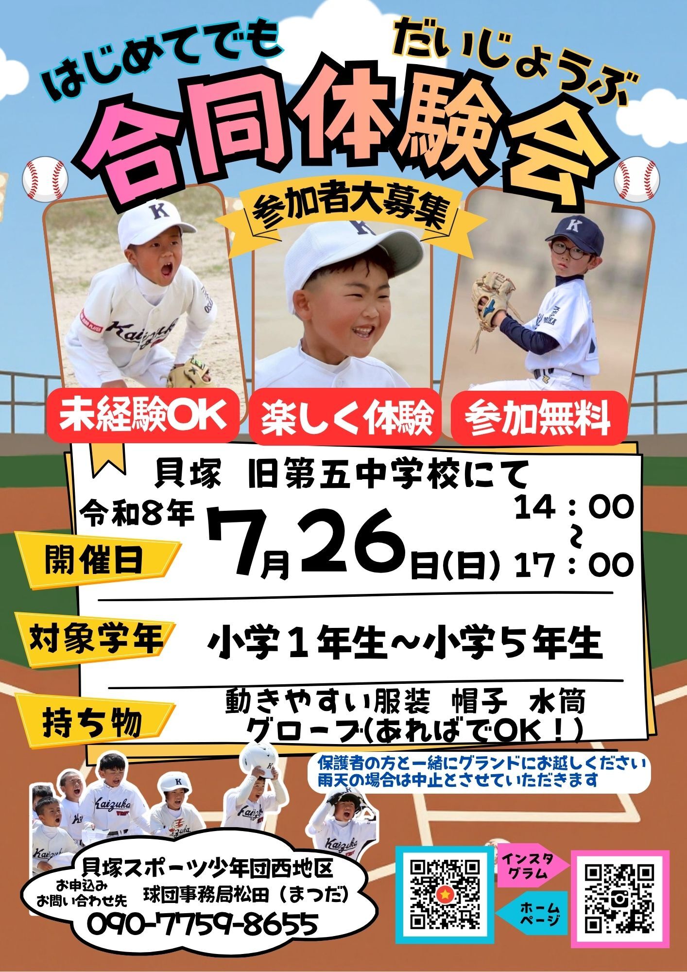 ウエスト合同体験会