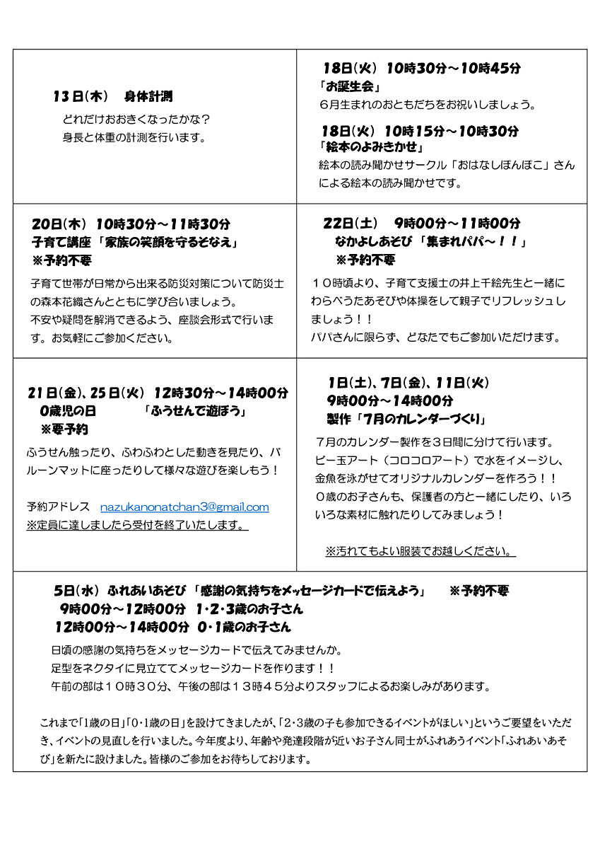 なっちゃん子育て講座 「家族の笑顔を守るそなえ」