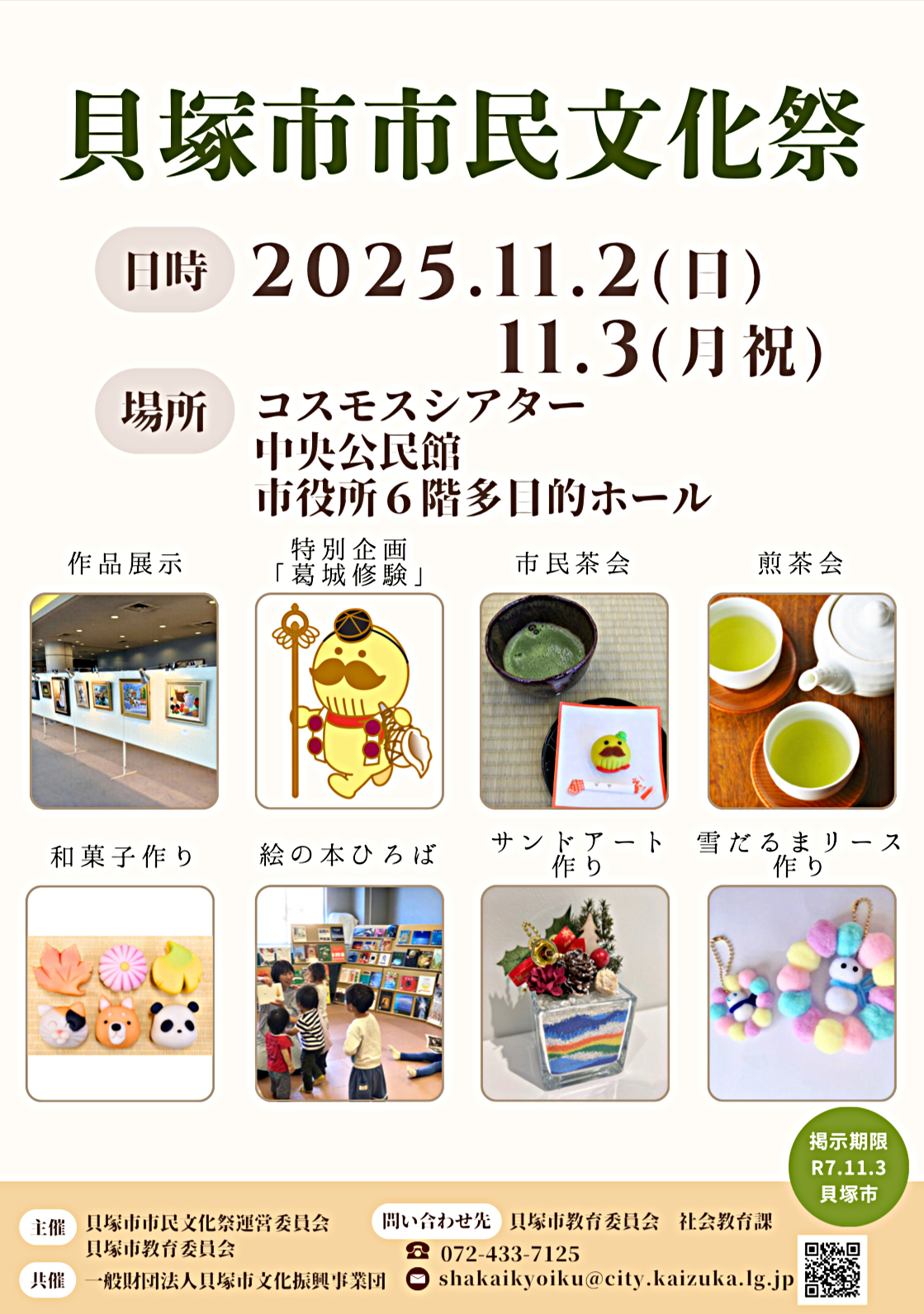 貝塚市市民文化祭　NPO法人えーるも参加するよ！