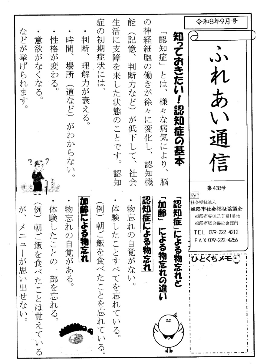 ふれあい通信　９月号