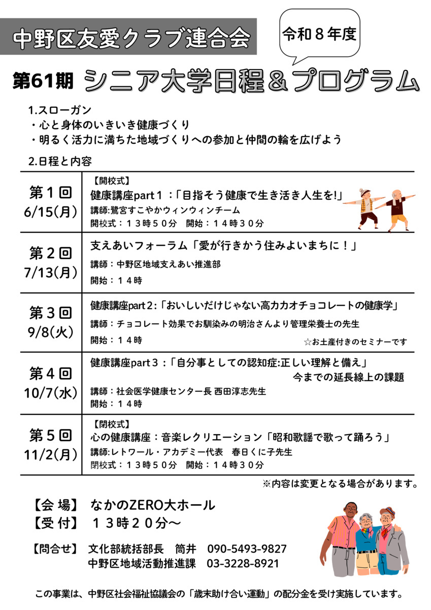 第２回シニア大学