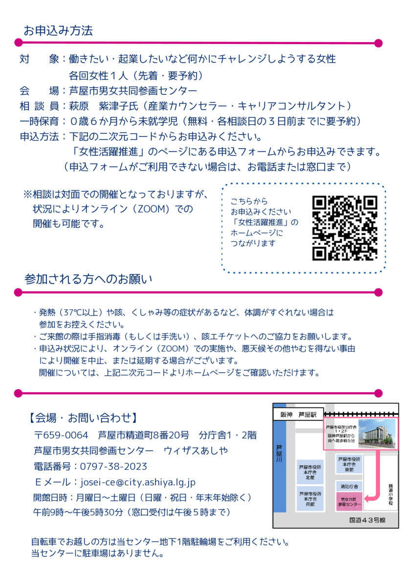 🙎女性のためのチャレンジ相談🙎