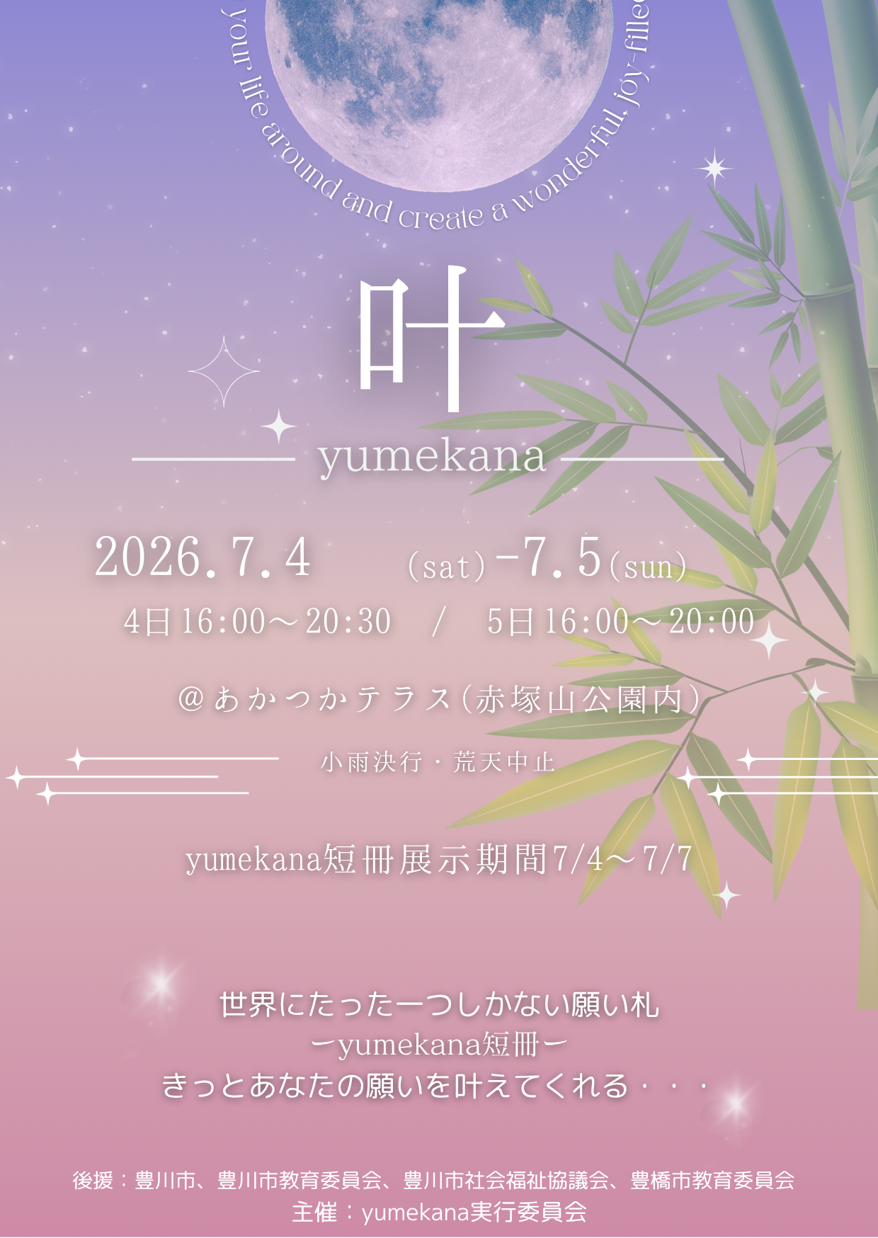叶-yumekana-2026