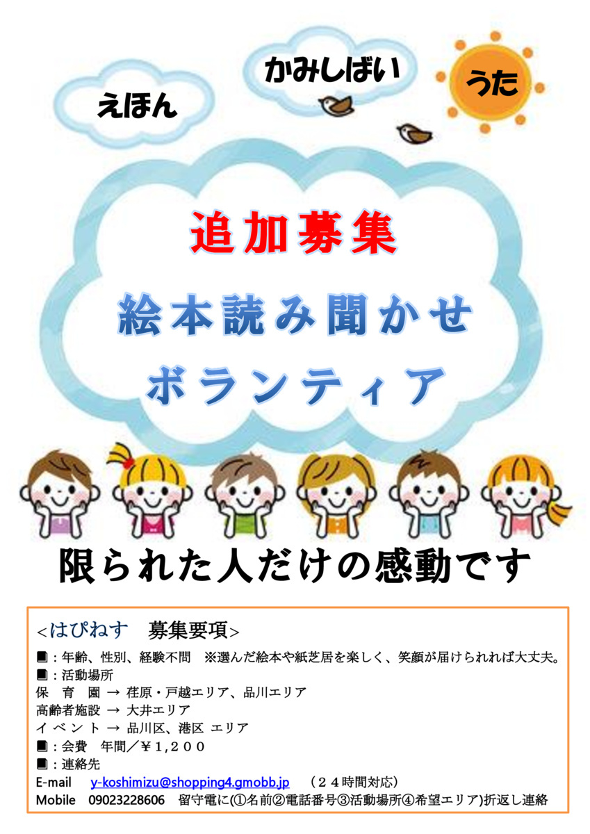 追加募集　絵本読み聞かせボランティア
　　💑限られた人だけの感動です