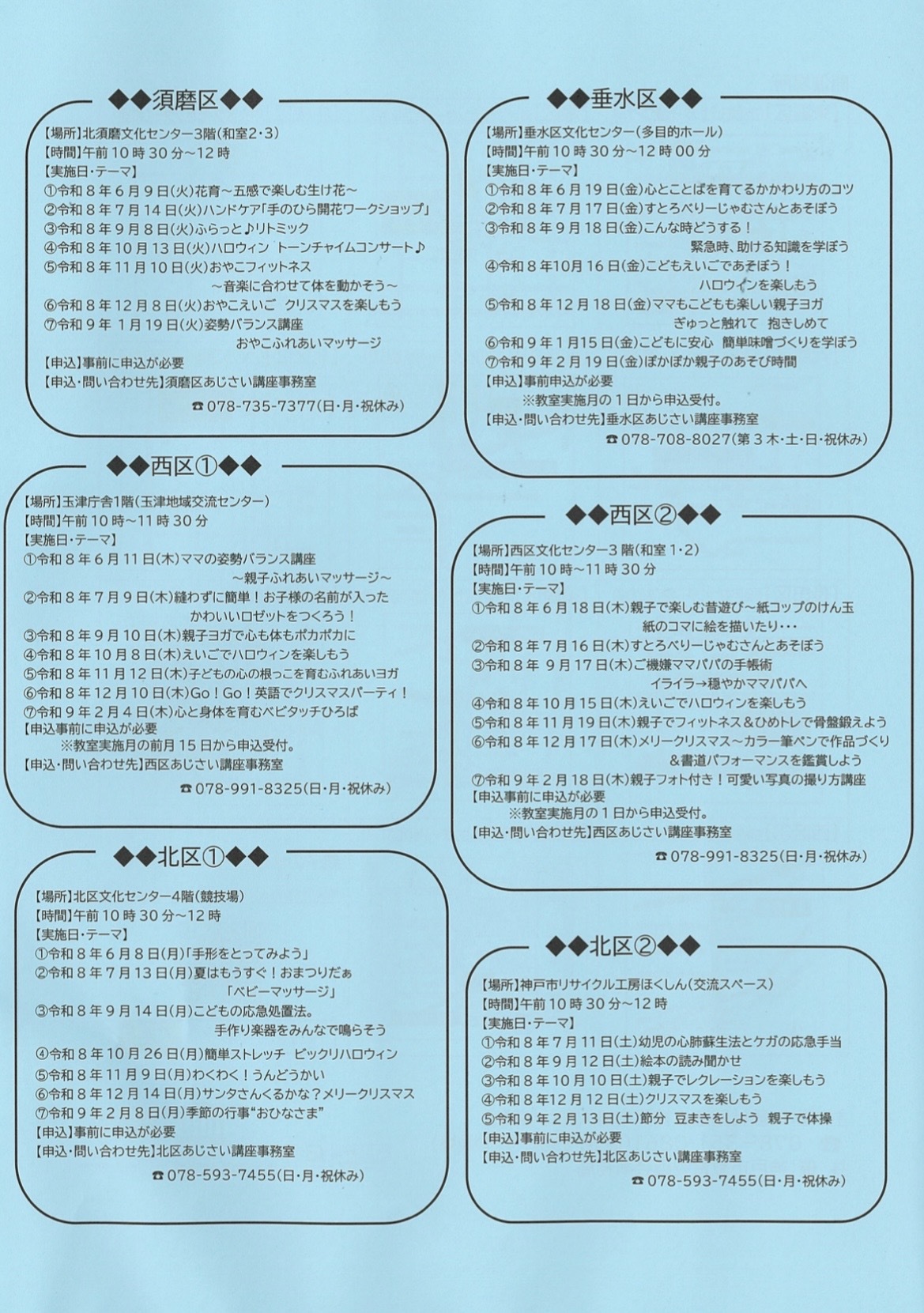 親子の学び教室