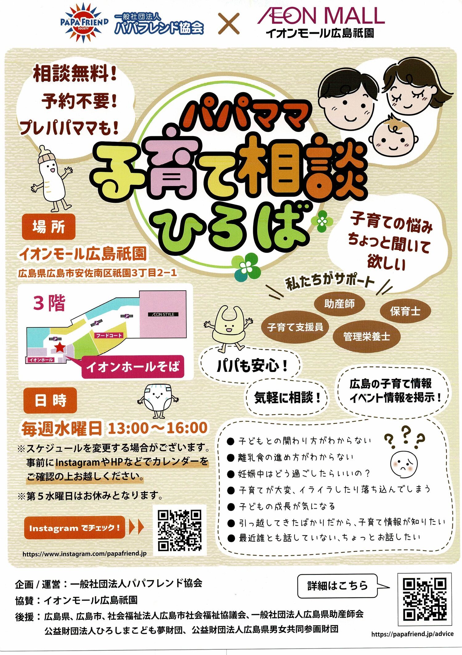 パパママ子育て相談ひろば