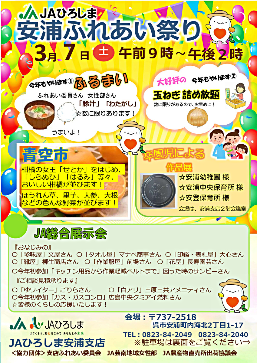 安浦ふれあい祭り