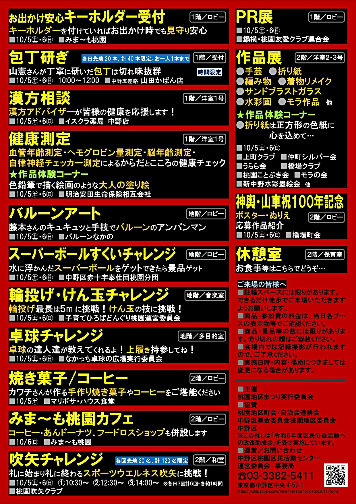 桃園地区まつり文化祭2024