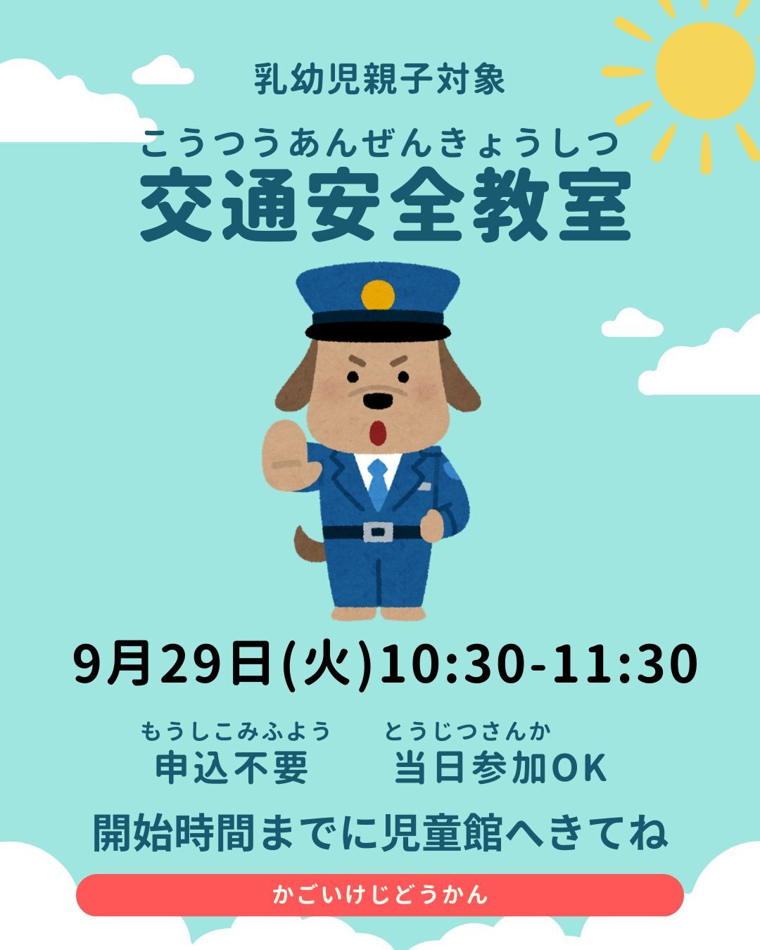 おやこで交通安全教室♪
