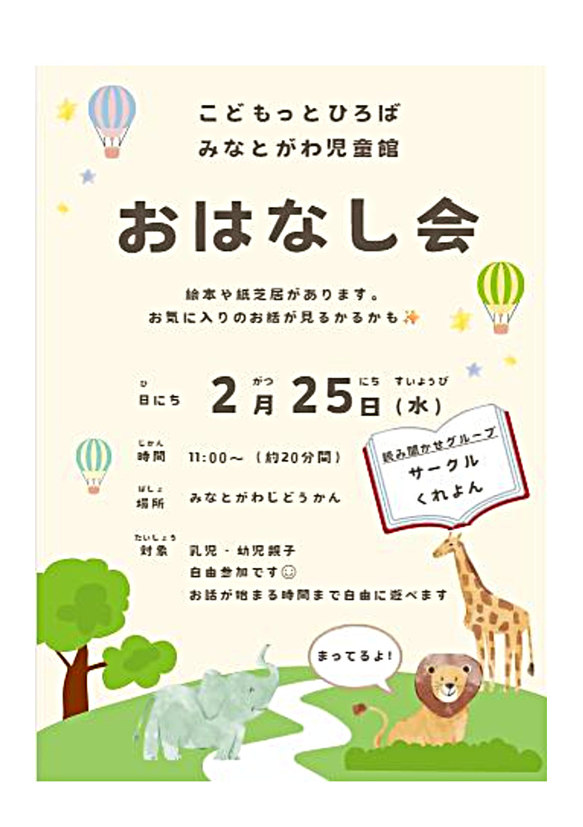 （湊川児童館）　おはなし会