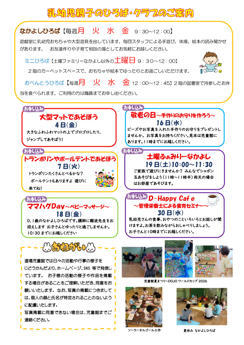 じどうかんだより９月号