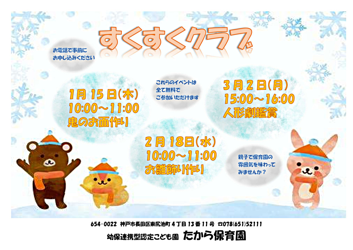 すくすくクラブ
