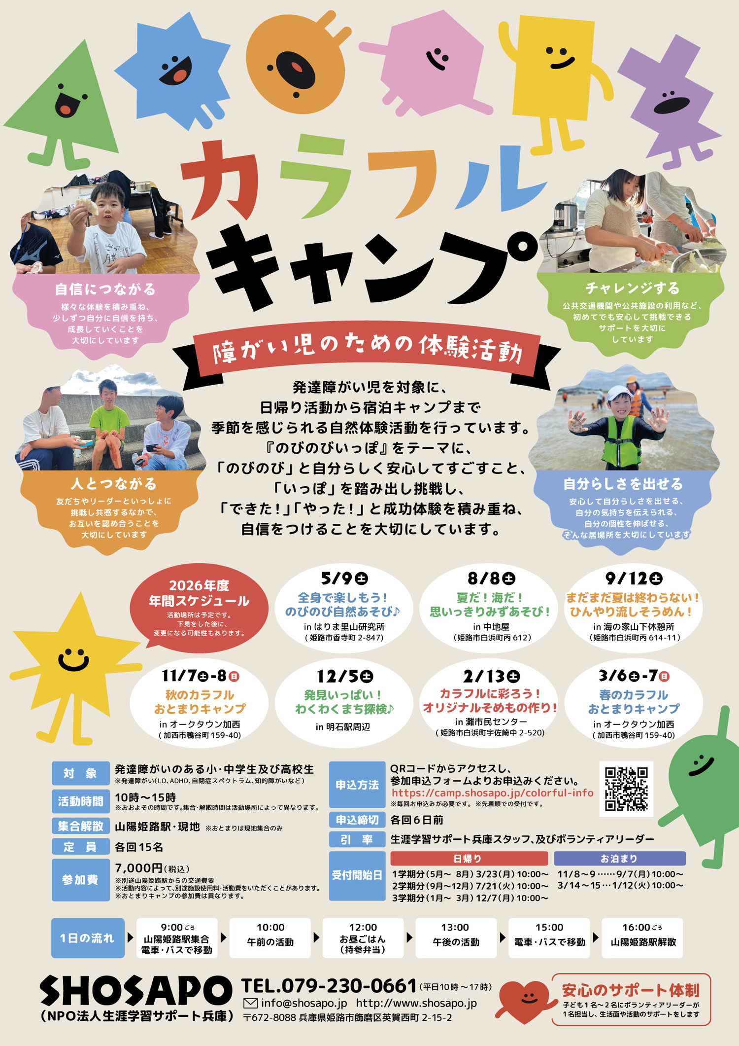 【体験会・日帰り発達障がい児対象・自然体験活動】カラフルキャンプ〜のんびり親子じかん夏の海あそび〜