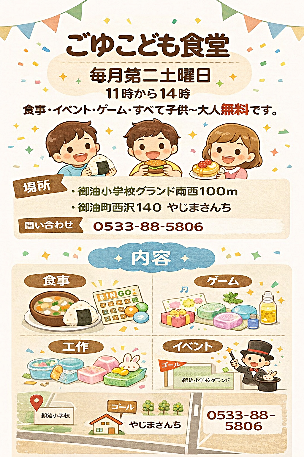 ごゆこども食堂