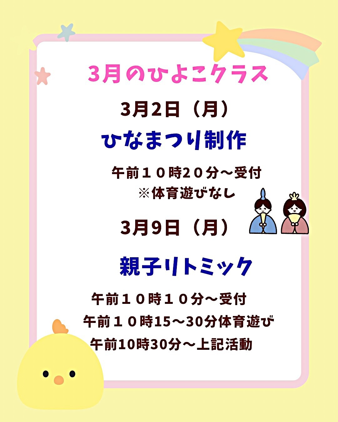 泉台幼稚園ひよこクラス☆お待ちしております☆彡