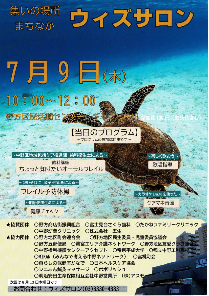 ウィズサロン