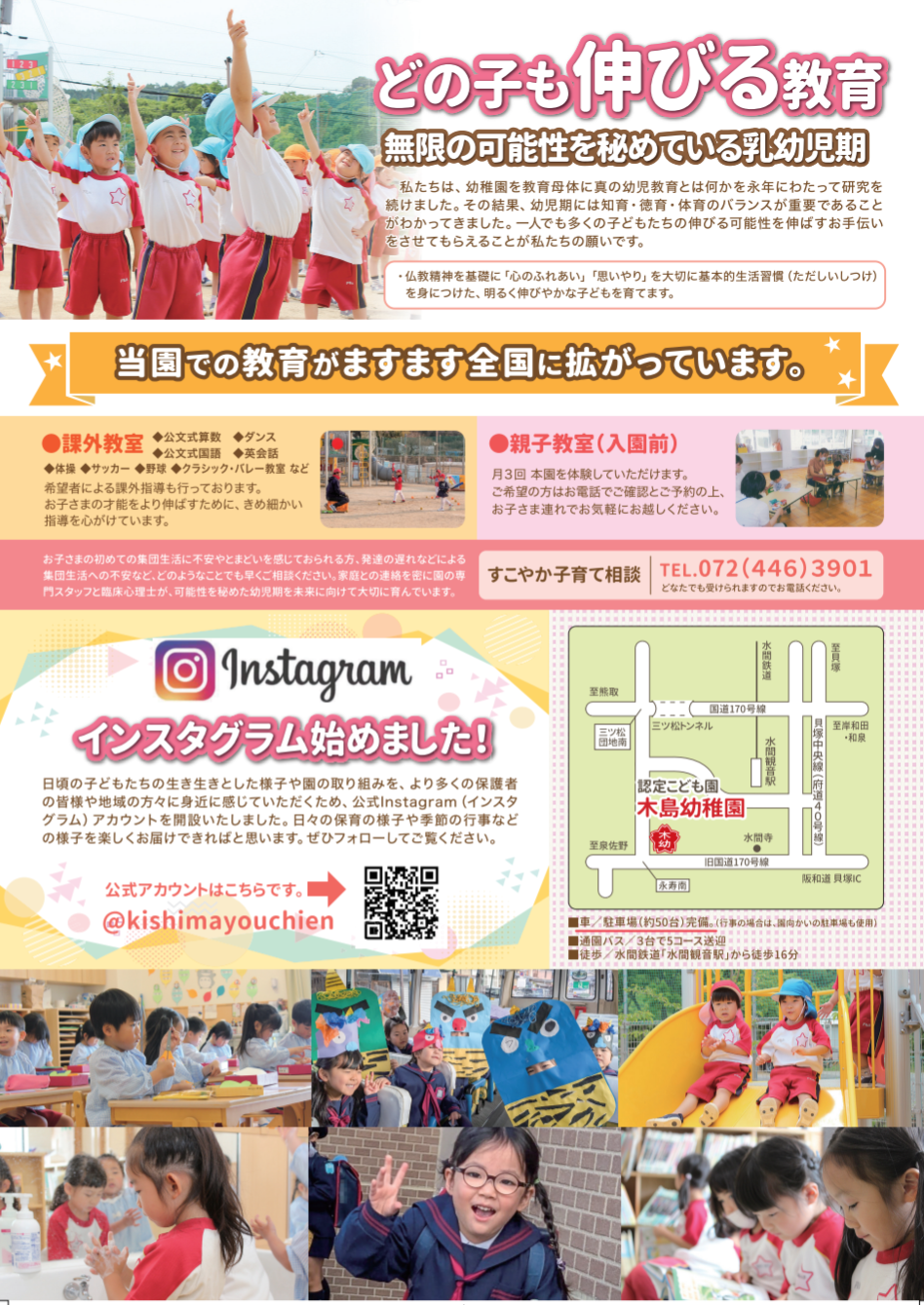 入園願書配布９/１（火）〜　平日８時〜１８時半（土曜も可）