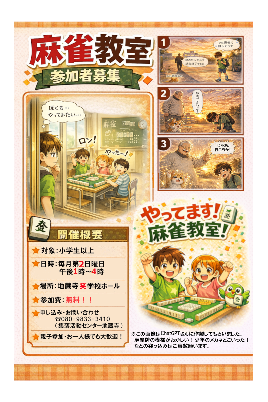 麻雀教室