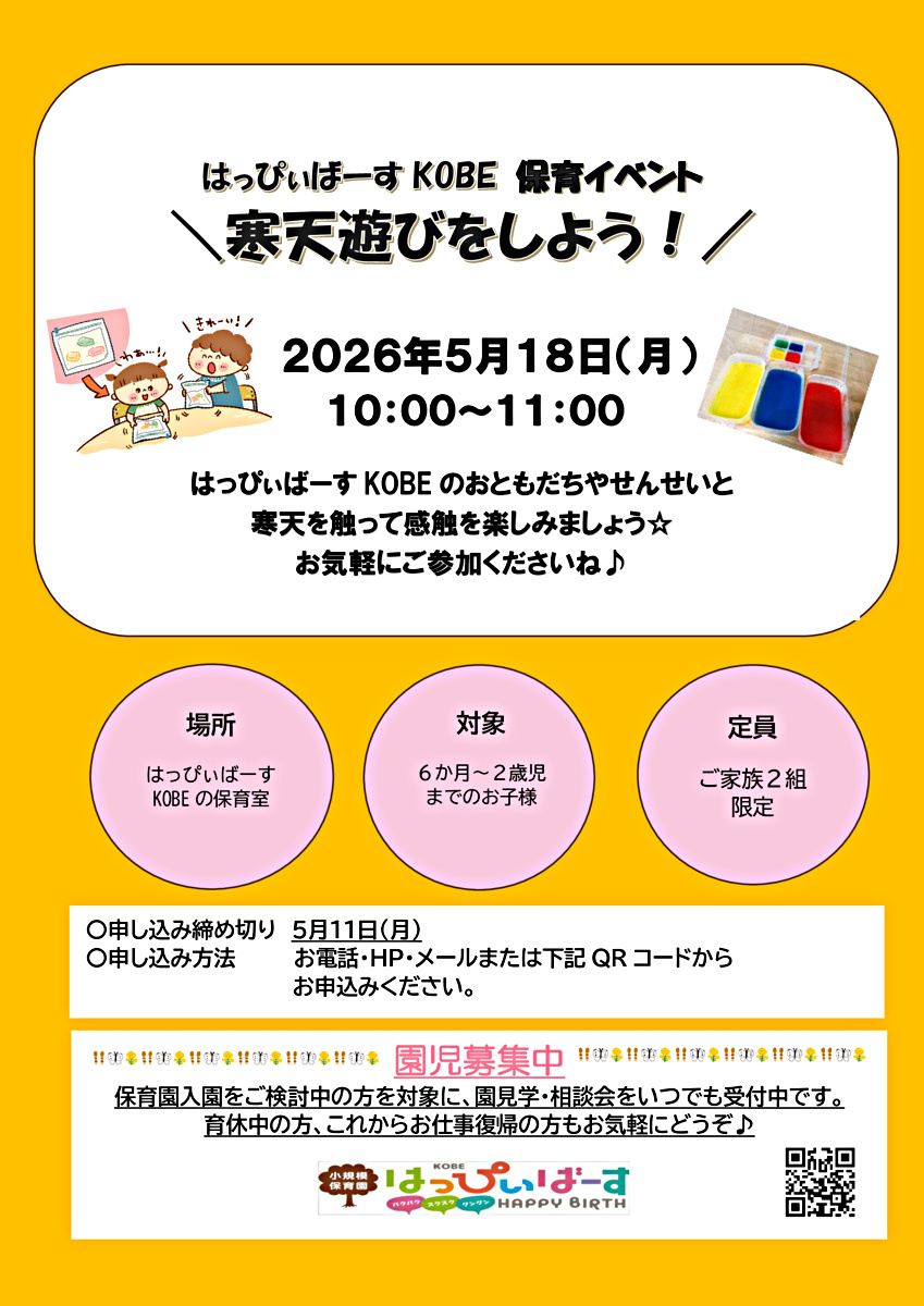 寒天遊びをしよう！