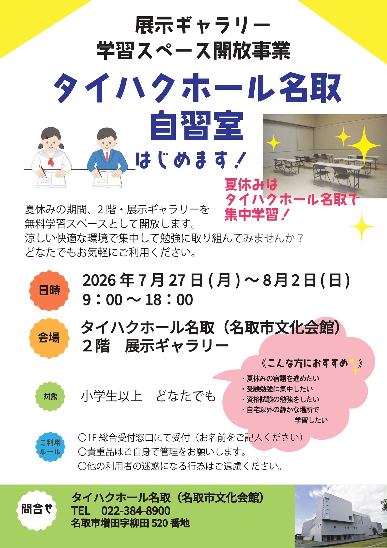 タイハクホール名取 自習室