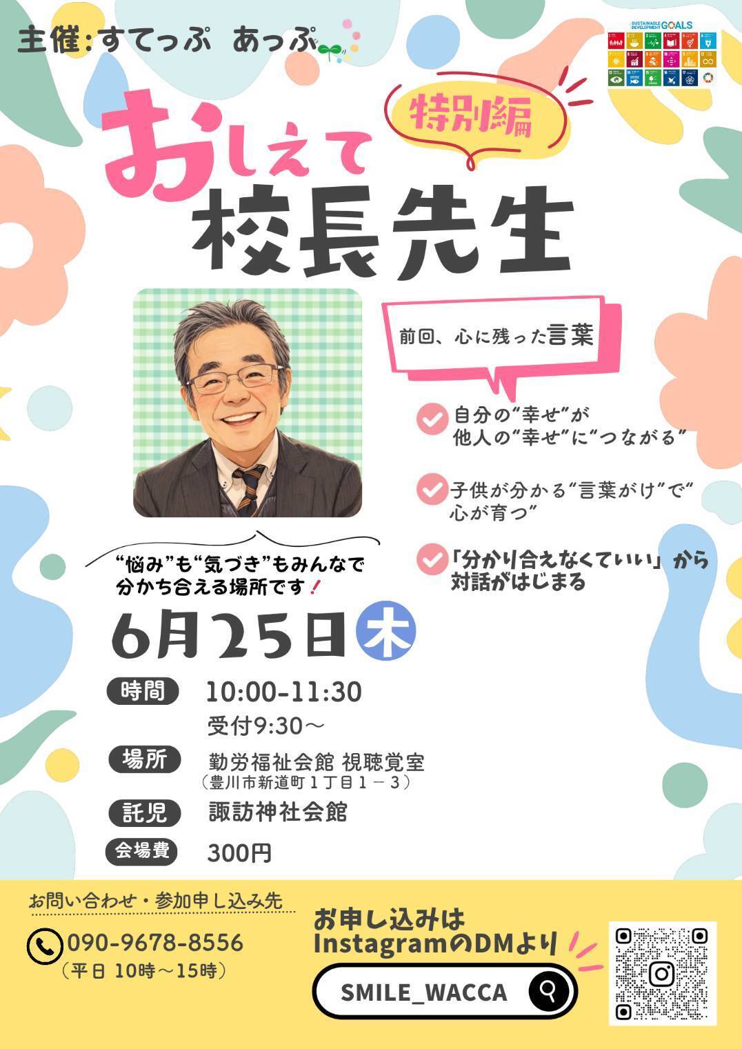 すてっぷあっぷ