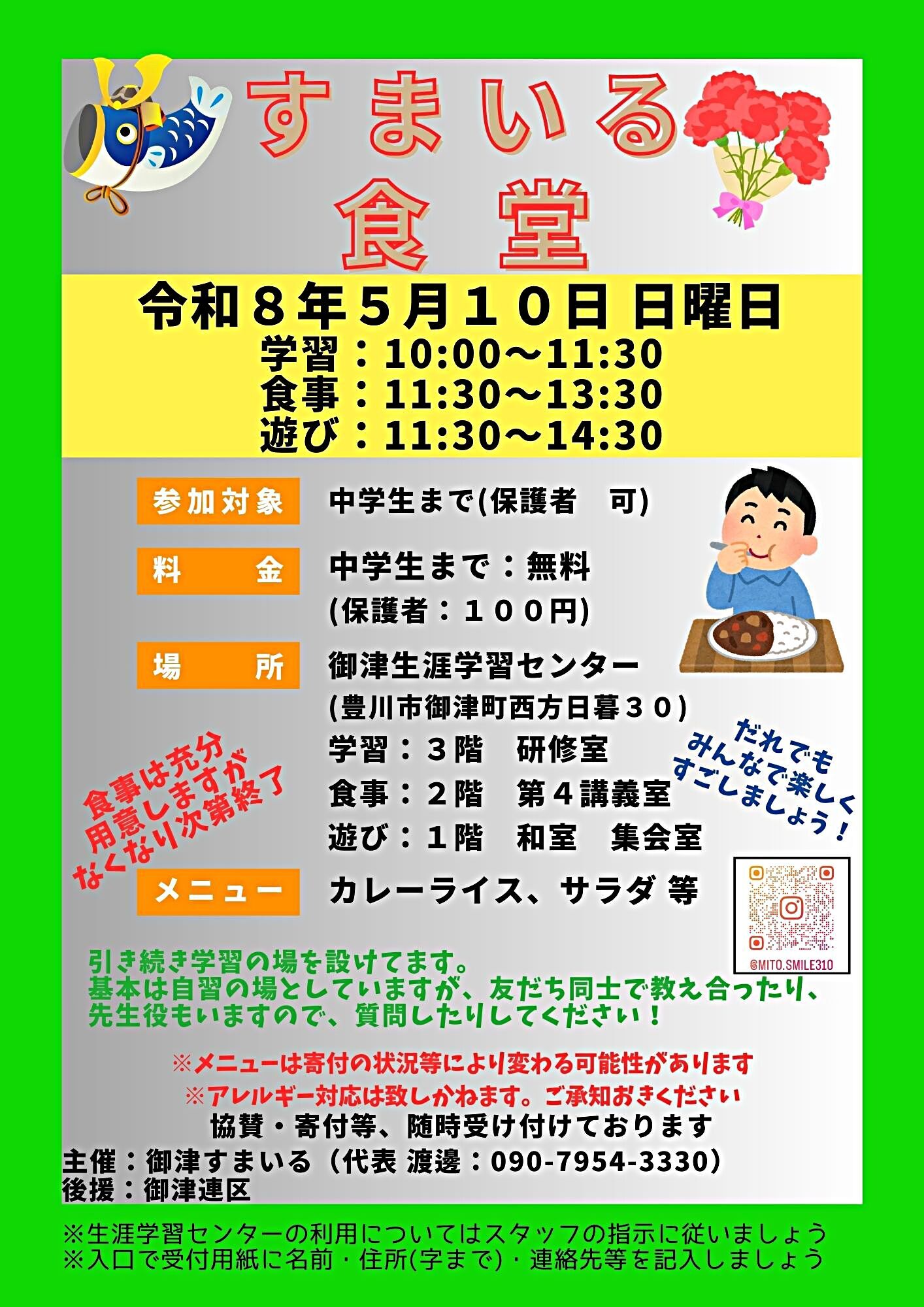 第9回すまいる食堂