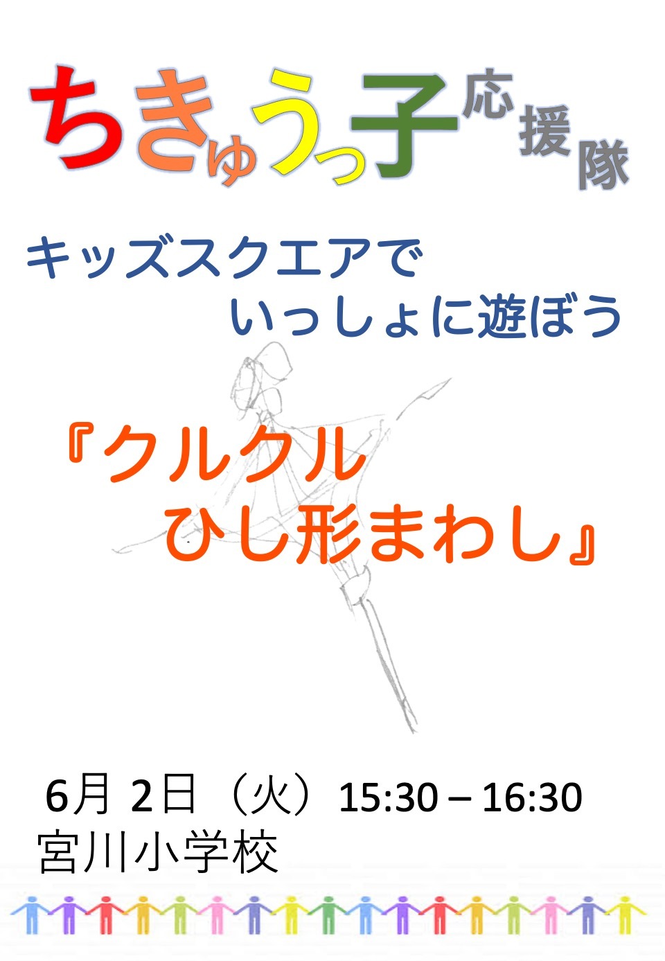 「クルクルひし形まわし」を作ろう