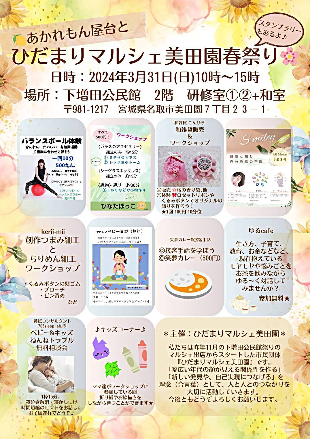 ひだまりマルシェ美田園