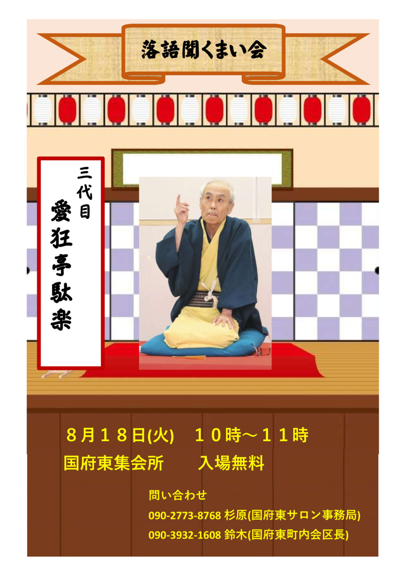 落語会