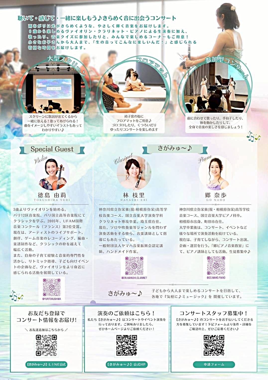 気軽に♪ミュージック〜光と水のきらめきコンサート〜