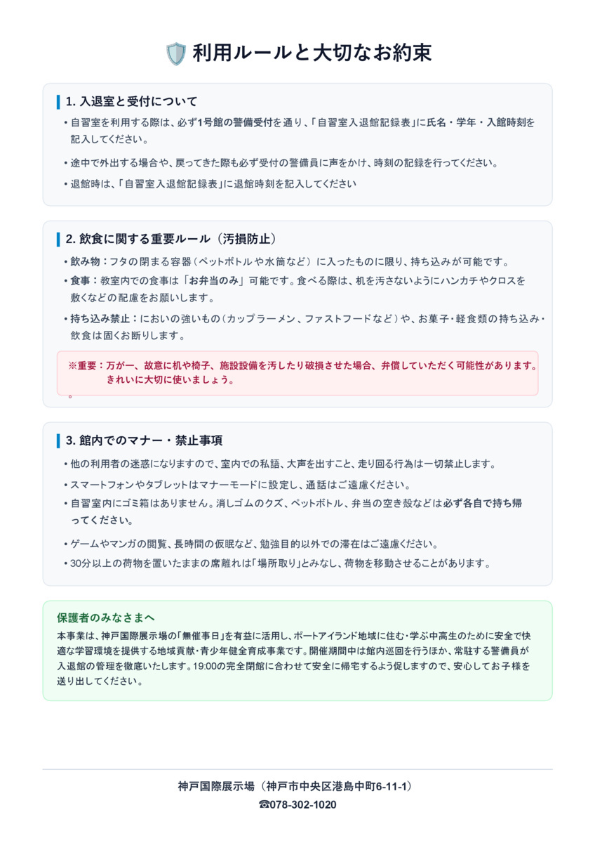国際展示場　中高生自習室　【期間限定オープン】　利用無料！