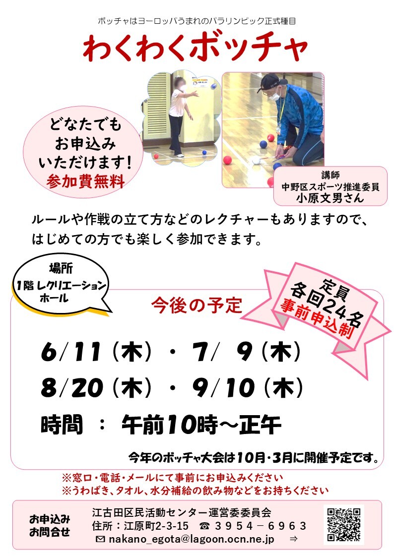 わくわくボッチャ教室