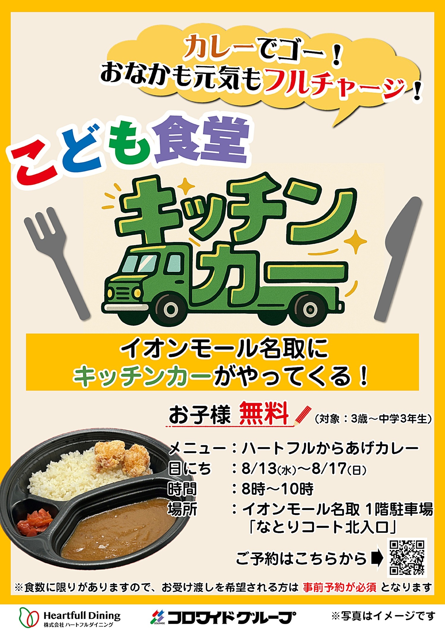 お子様向けお弁当の無料配布