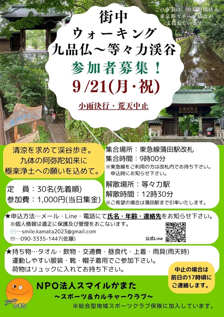 【街中ウォーキング】九品仏〜等々力渓谷