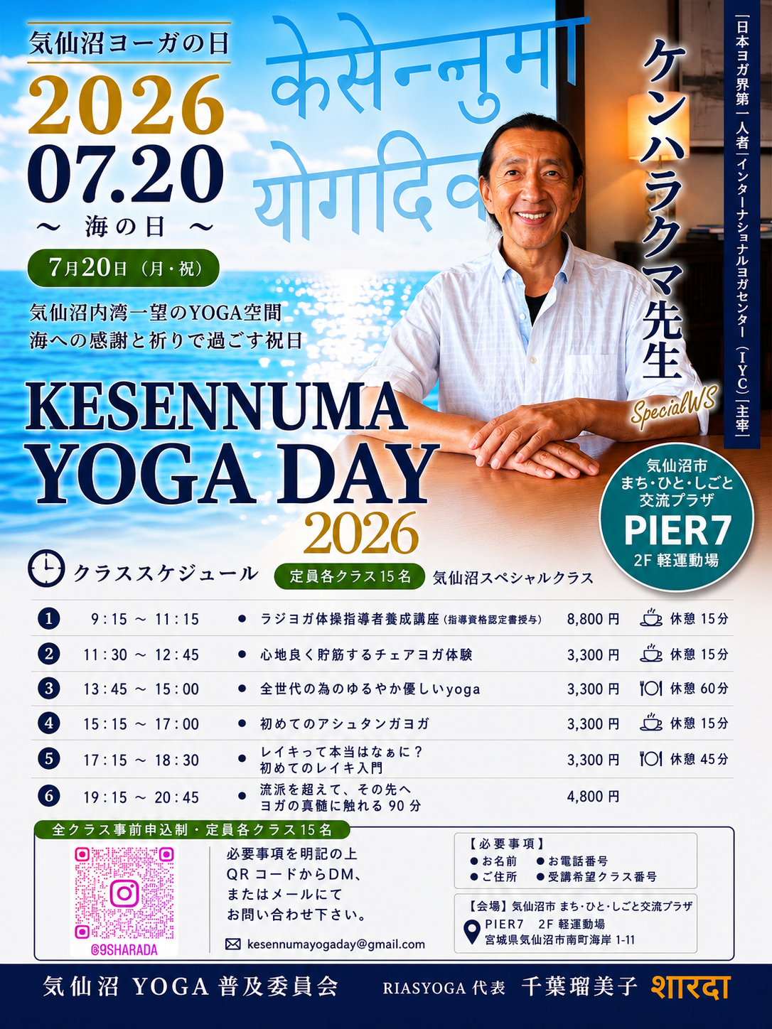 気仙沼YOGA DAY