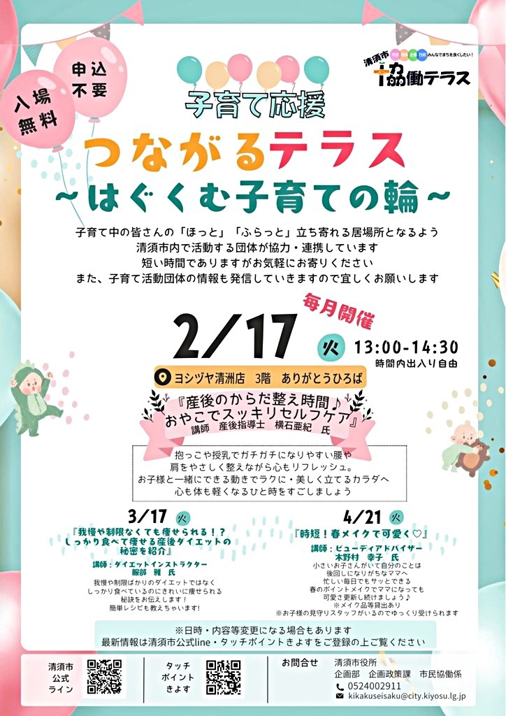 清須市協働テラス「つながるテラス~はぐくむ子育ての輪~」を開催します