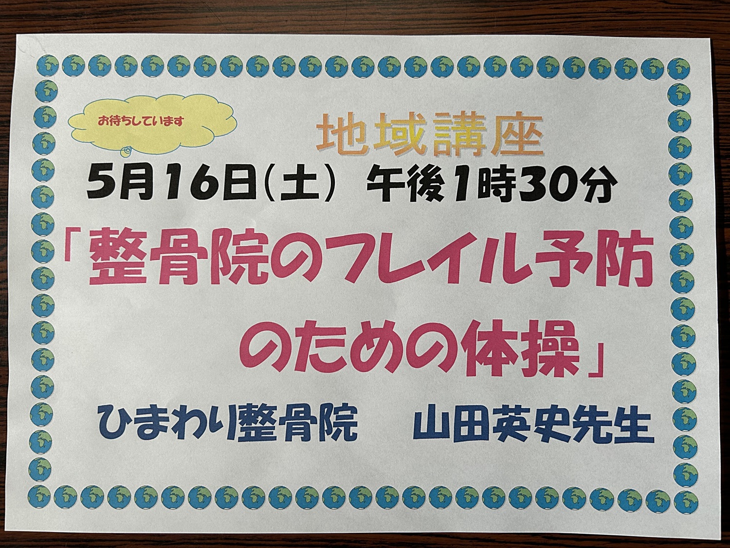 大津公民館
地域講座
整骨院のフレイル予防の為の体操