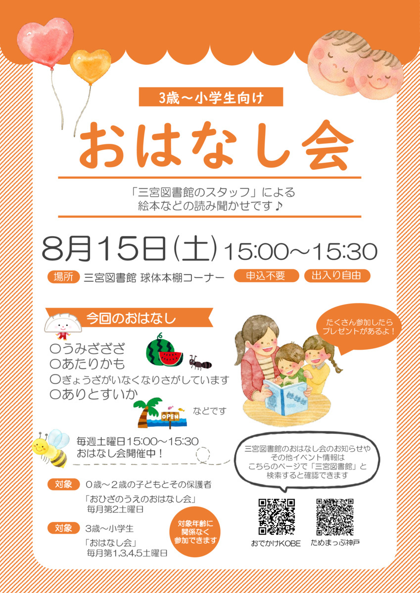 三宮図書館のおはなし会
